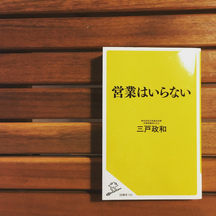 「戦わずして勝つ」思考