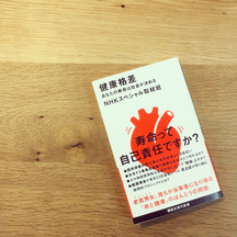 みんなで「健康」を目指す時代へ